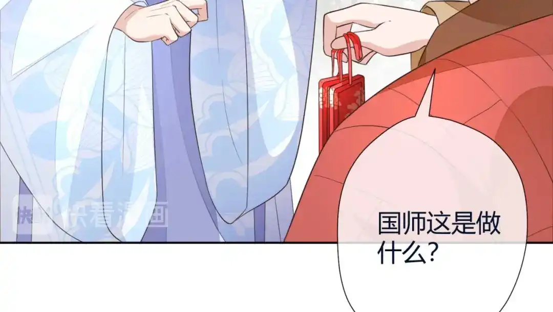 《国师大人，你节操掉了》第7话 无字的姻缘牌 第50页