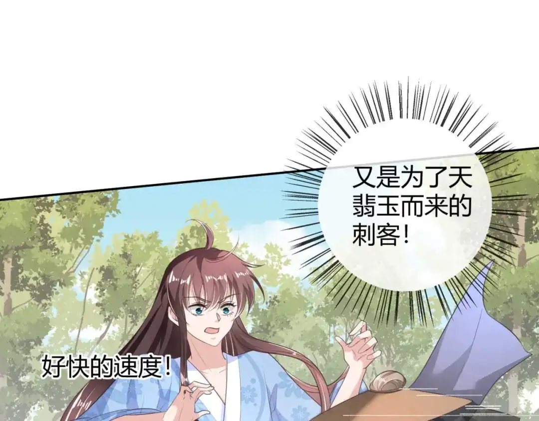 《国师大人，你节操掉了》第7话 无字的姻缘牌 第83页