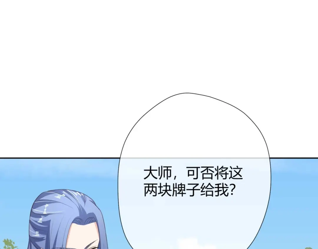《国师大人，你节操掉了》第7话 无字的姻缘牌 第48页