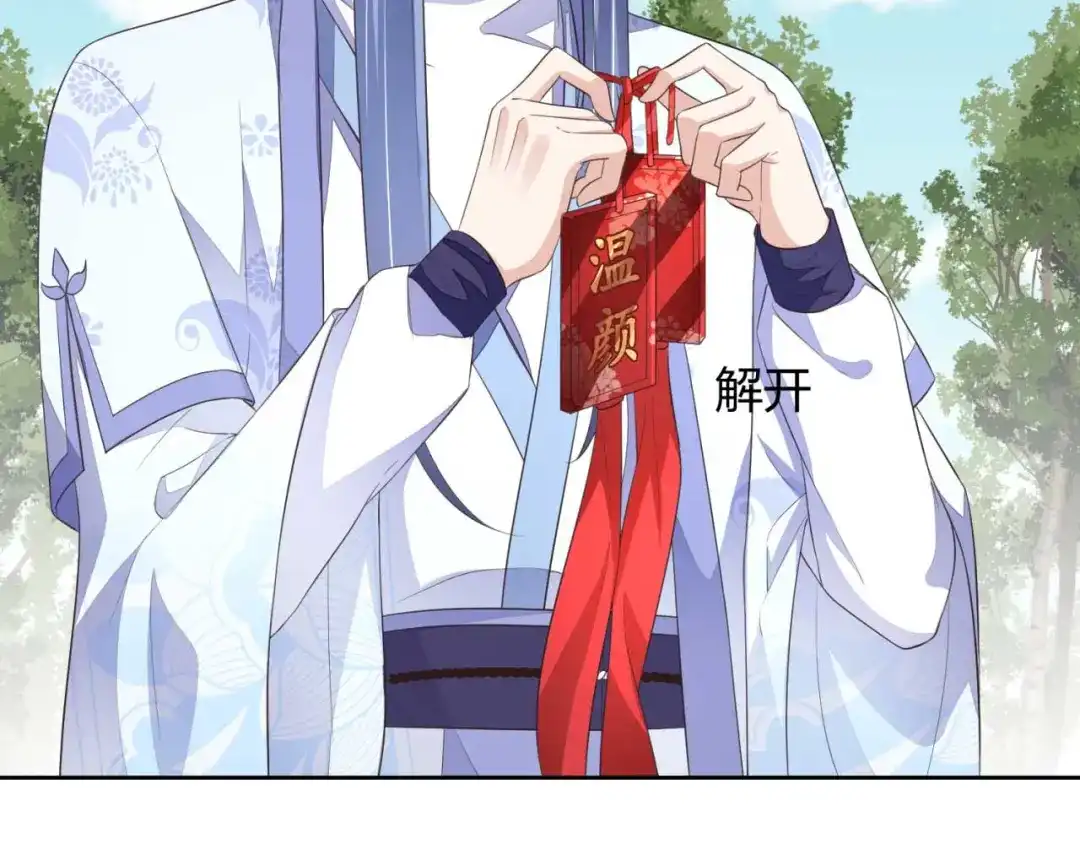 《国师大人，你节操掉了》第7话 无字的姻缘牌 第52页
