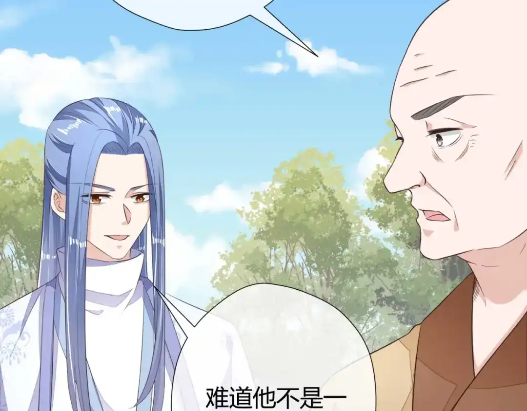 《国师大人，你节操掉了》第7话 无字的姻缘牌 第46页