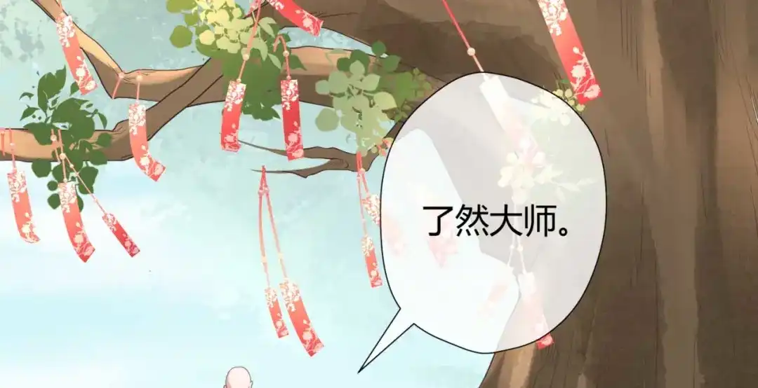 《国师大人，你节操掉了》第7话 无字的姻缘牌 第13页