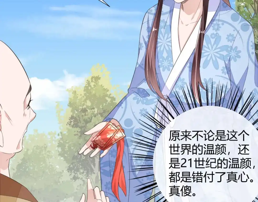 《国师大人，你节操掉了》第7话 无字的姻缘牌 第40页