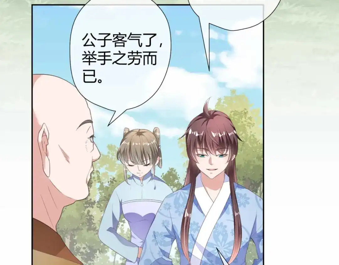 《国师大人，你节操掉了》第7话 无字的姻缘牌 第15页
