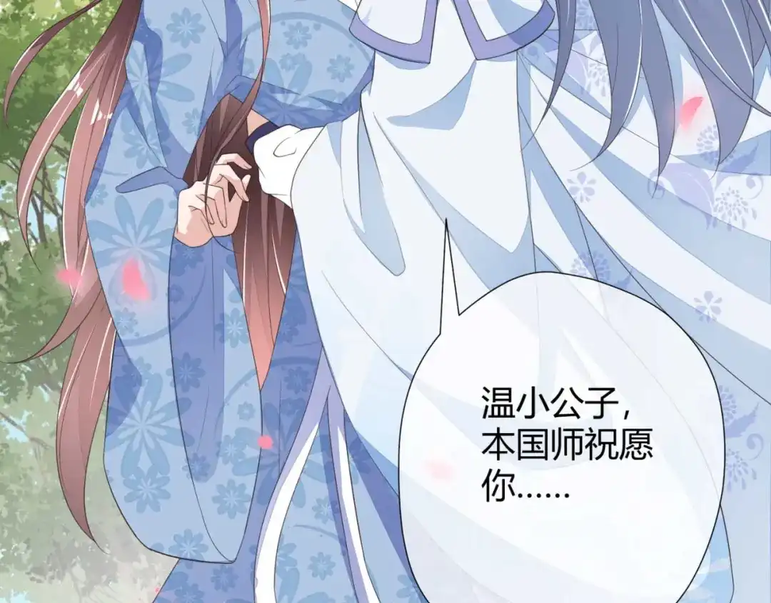 《国师大人，你节操掉了》第7话 无字的姻缘牌 第6页