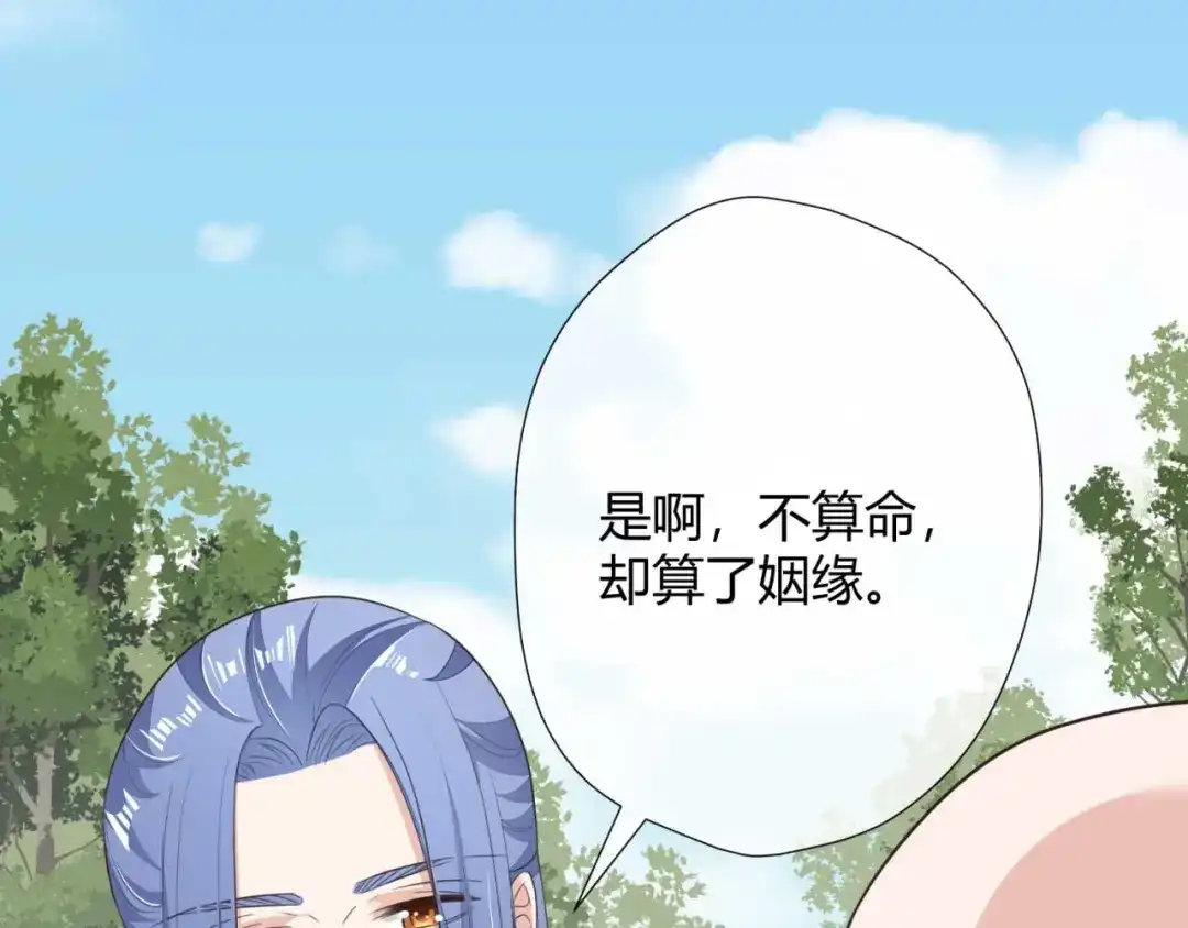 《国师大人，你节操掉了》第7话 无字的姻缘牌 第56页