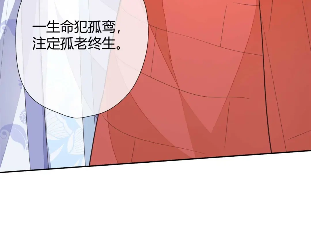 《国师大人，你节操掉了》第7话 无字的姻缘牌 第59页