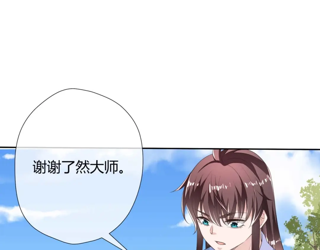 《国师大人，你节操掉了》第7话 无字的姻缘牌 第39页
