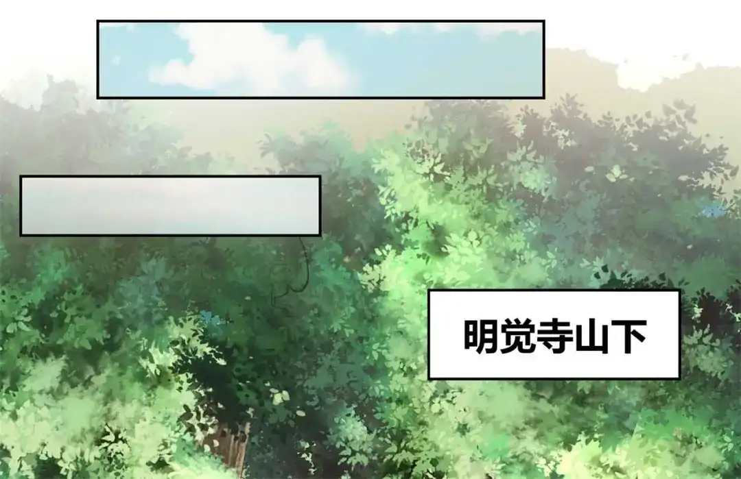 《国师大人，你节操掉了》第7话 无字的姻缘牌 第69页