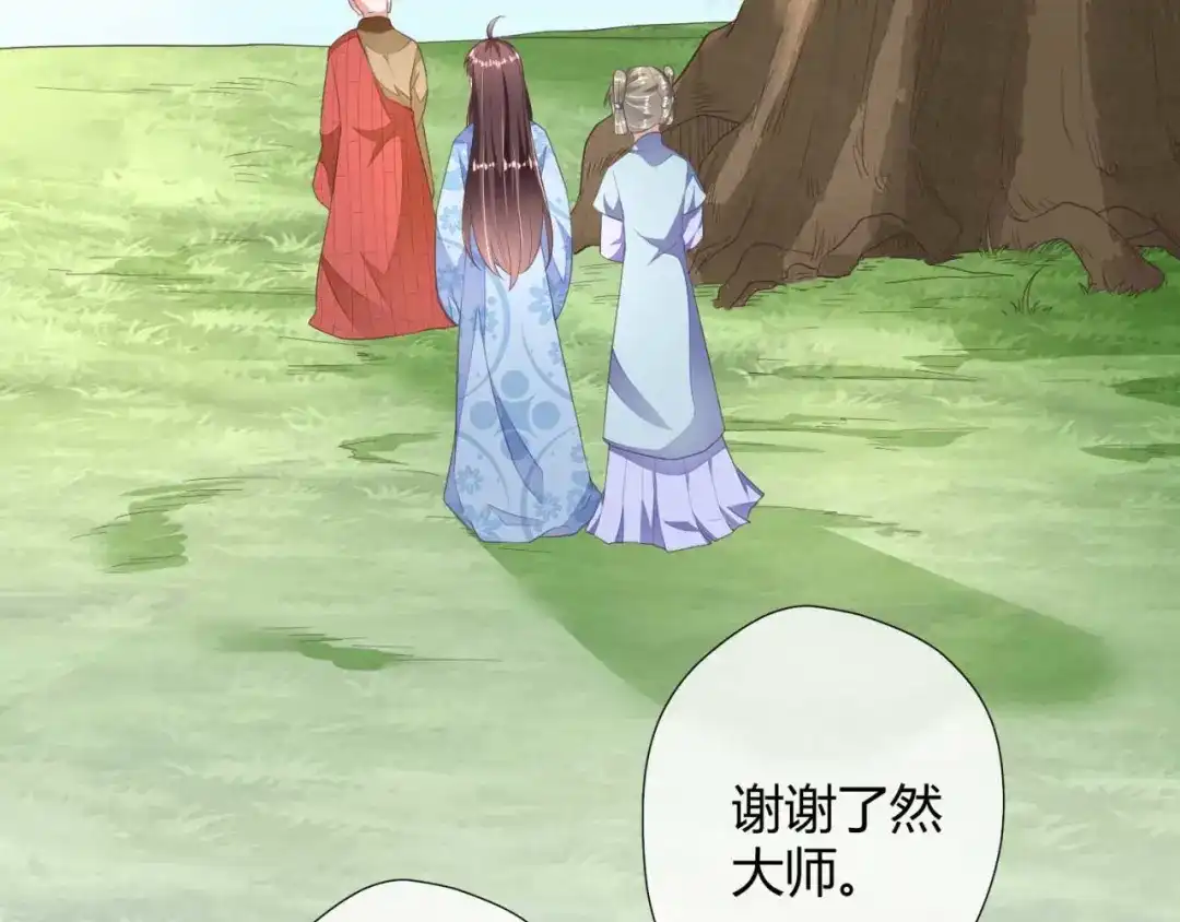 《国师大人，你节操掉了》第7话 无字的姻缘牌 第14页