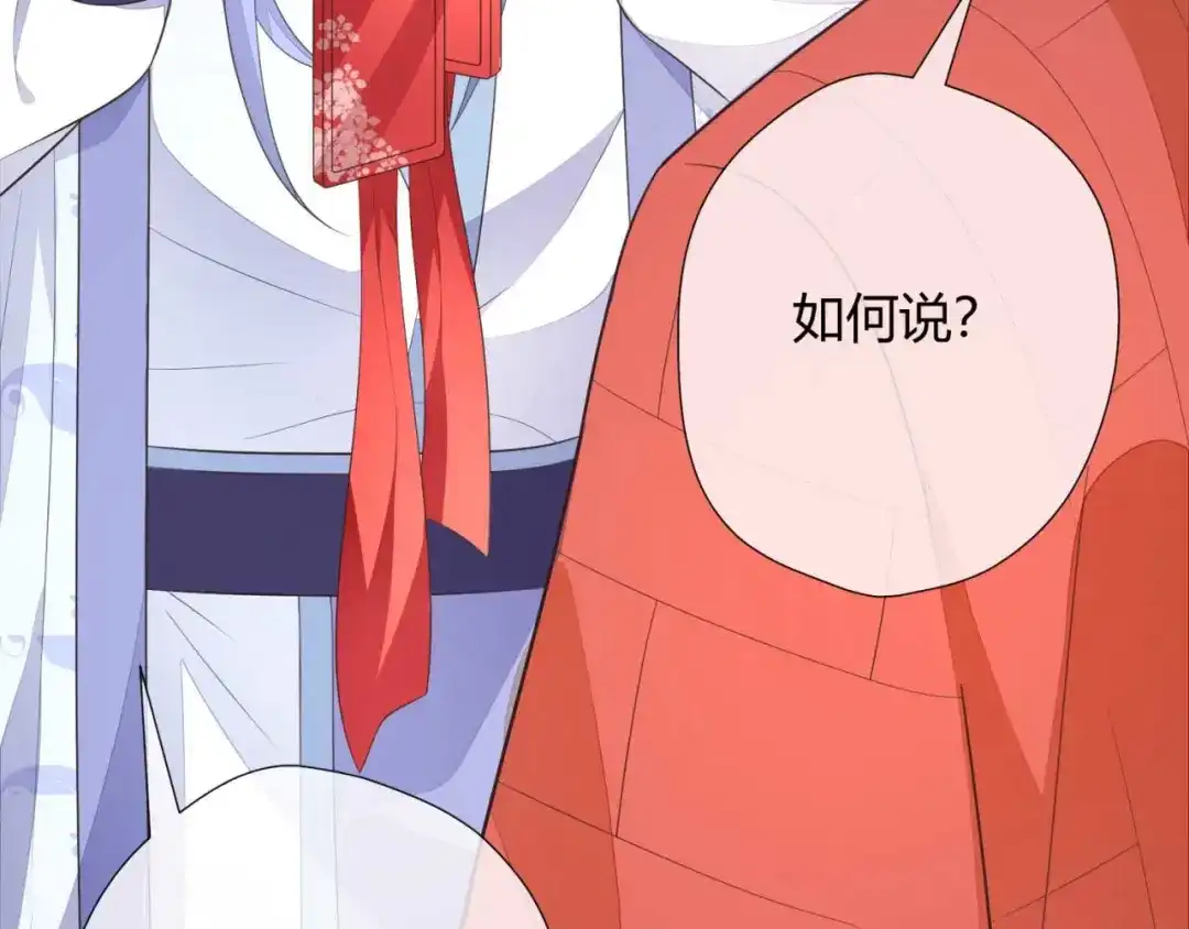 《国师大人，你节操掉了》第7话 无字的姻缘牌 第58页