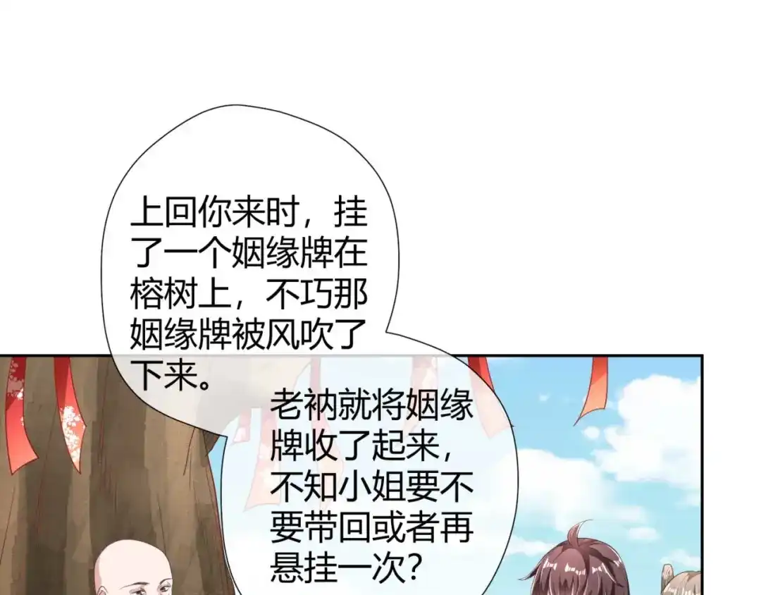 《国师大人，你节操掉了》第7话 无字的姻缘牌 第19页