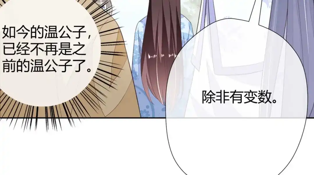 《国师大人，你节操掉了》第7话 无字的姻缘牌 第44页
