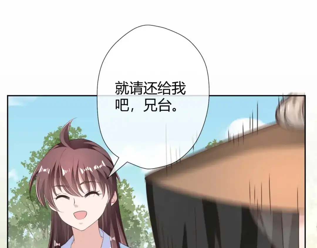 《国师大人，你节操掉了》第7话 无字的姻缘牌 第87页