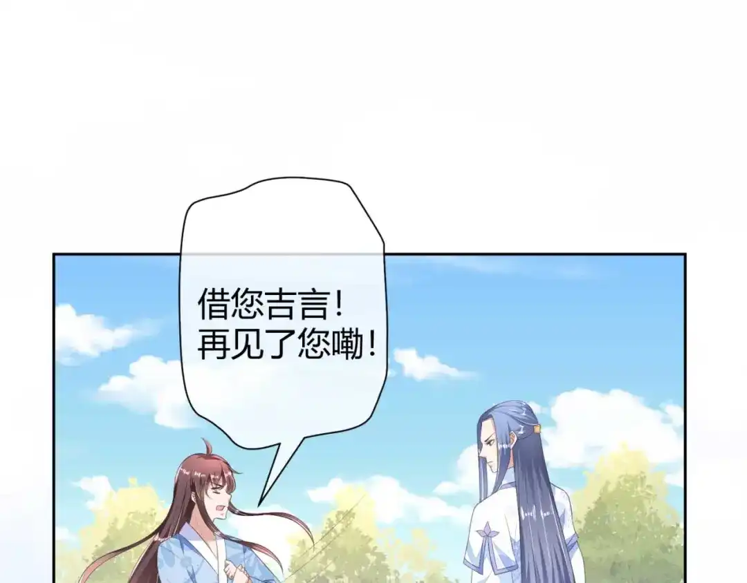 《国师大人，你节操掉了》第7话 无字的姻缘牌 第10页