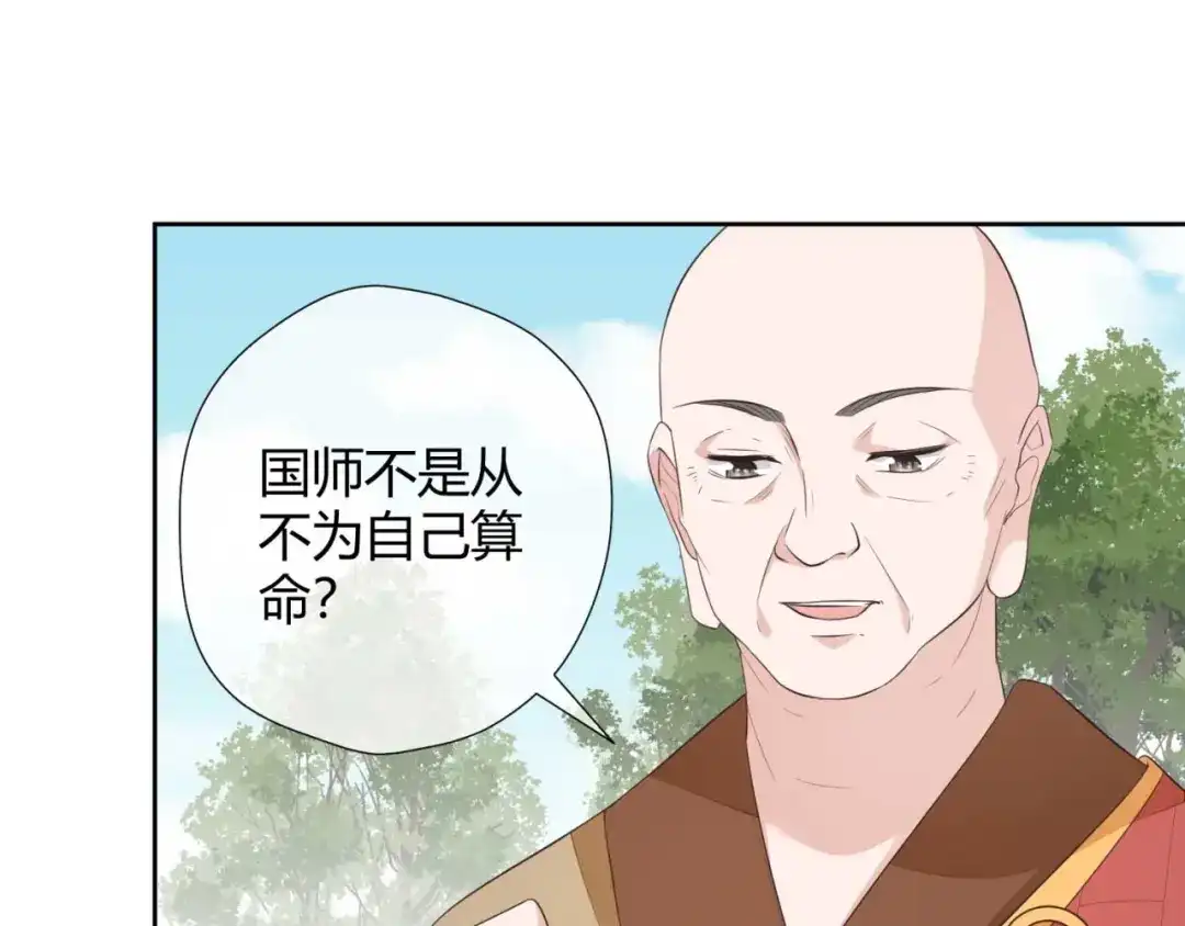 《国师大人，你节操掉了》第7话 无字的姻缘牌 第54页