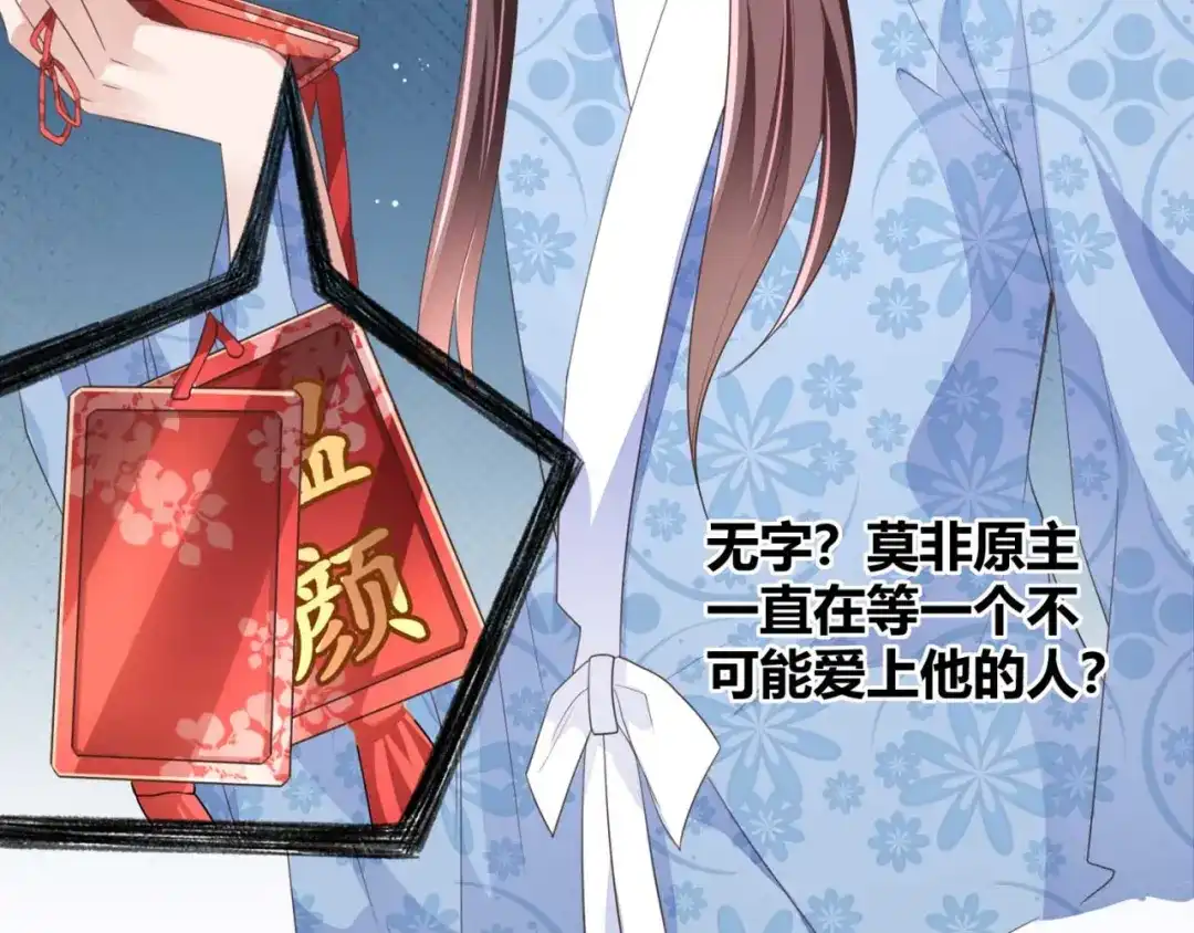 《国师大人，你节操掉了》第7话 无字的姻缘牌 第26页