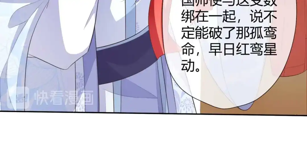 《国师大人，你节操掉了》第7话 无字的姻缘牌 第62页