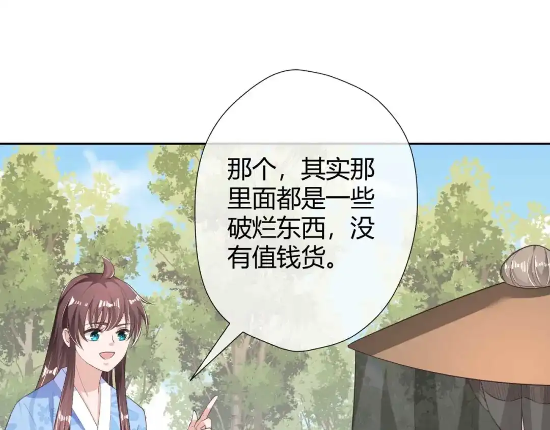 《国师大人，你节操掉了》第7话 无字的姻缘牌 第85页