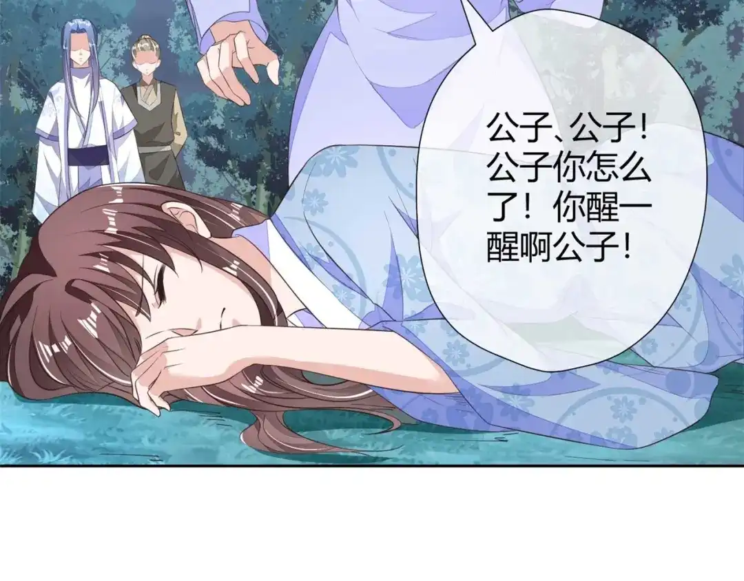 《国师大人，你节操掉了》第8话 天翡玉被抢走了 第48页