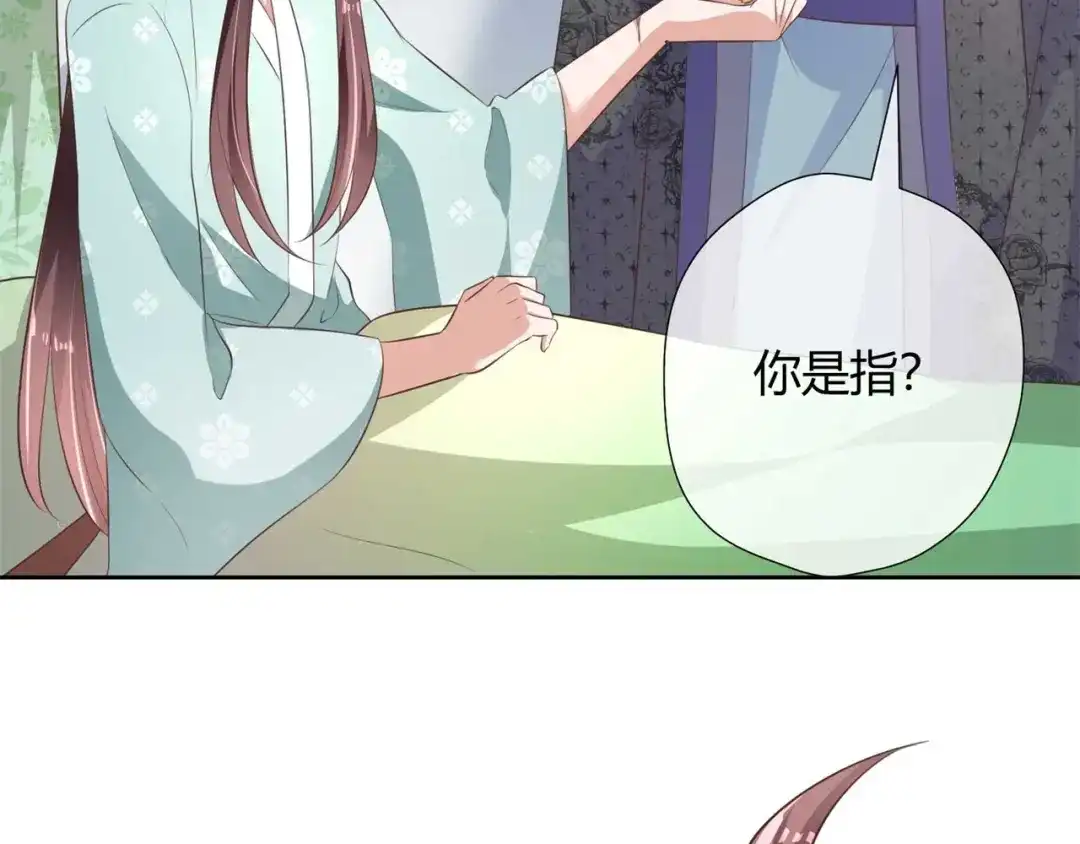 《国师大人，你节操掉了》第8话 天翡玉被抢走了 第86页