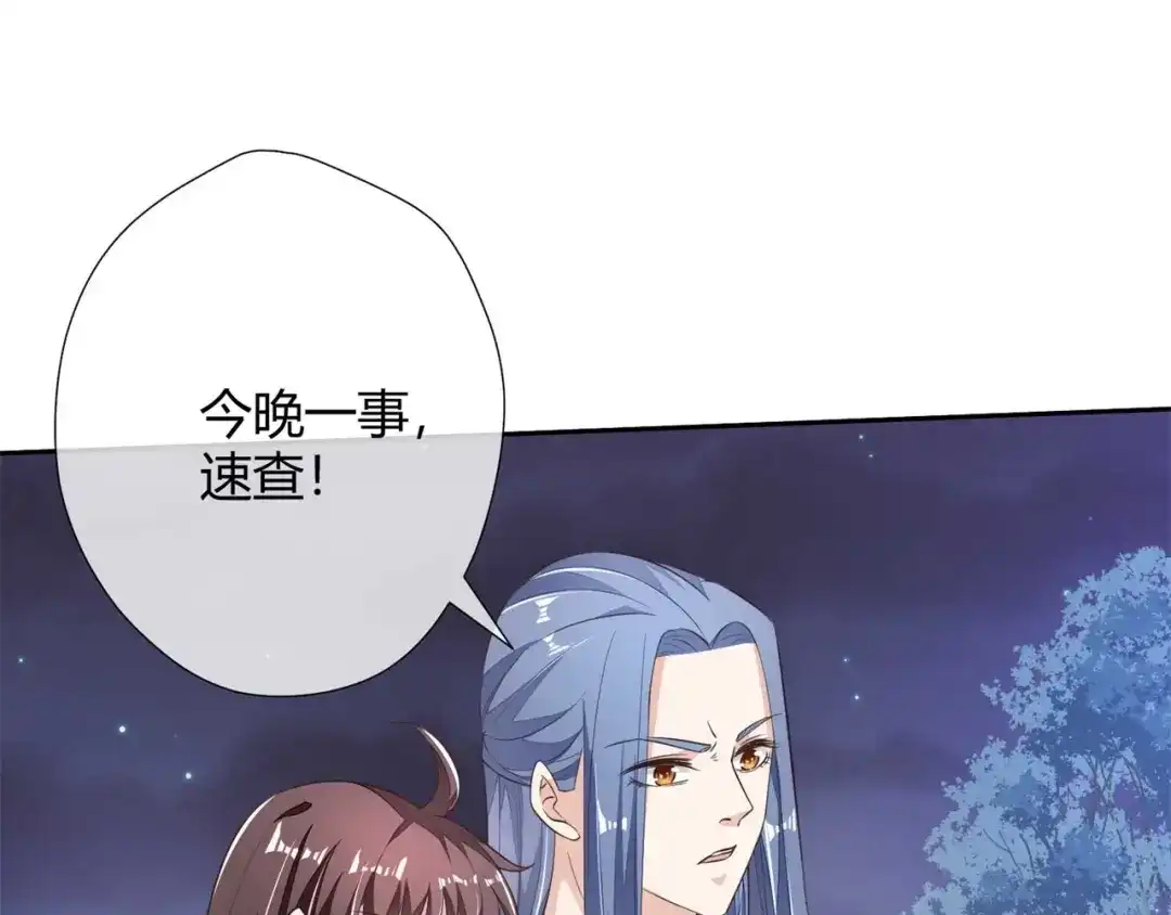 《国师大人，你节操掉了》第8话 天翡玉被抢走了 第61页