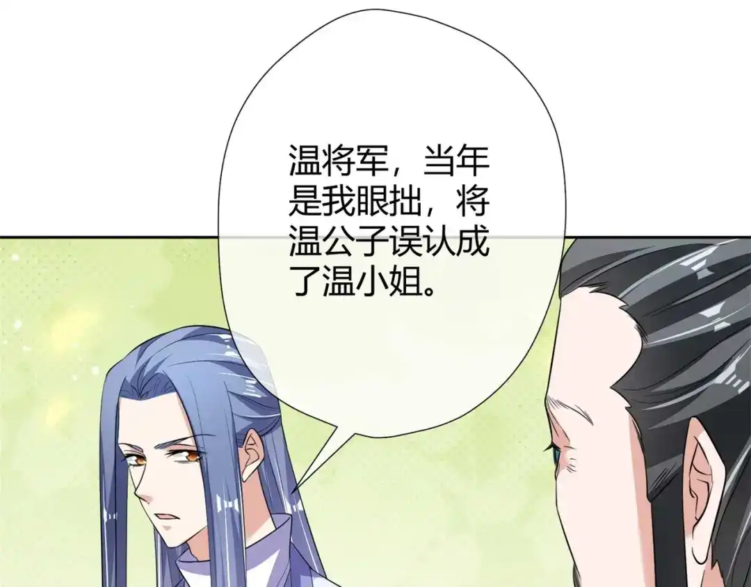 《国师大人，你节操掉了》第8话 天翡玉被抢走了 第73页