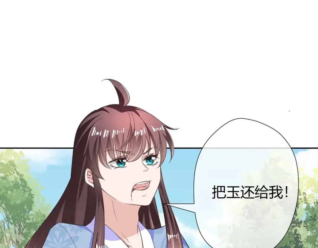 《国师大人，你节操掉了》第8话 天翡玉被抢走了 第38页
