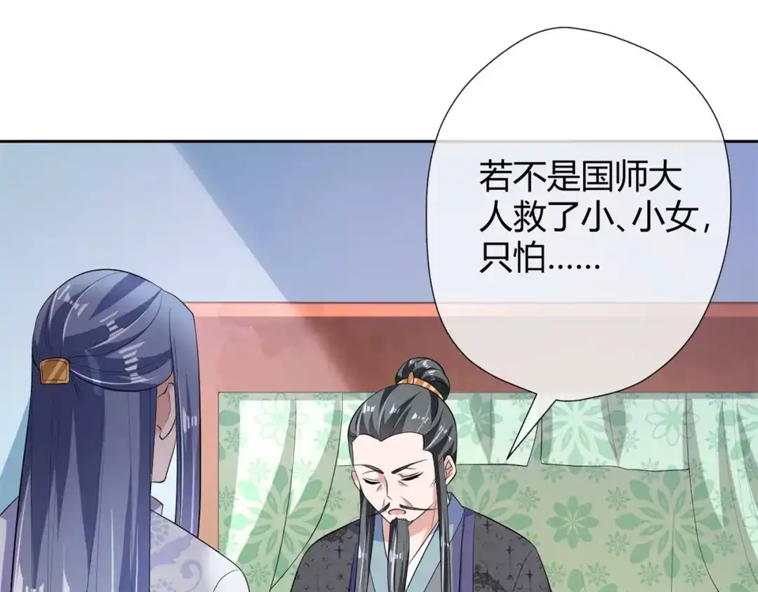 《国师大人，你节操掉了》第8话 天翡玉被抢走了 第71页