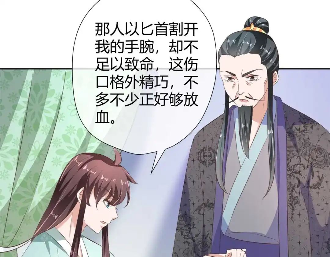 《国师大人，你节操掉了》第8话 天翡玉被抢走了 第85页