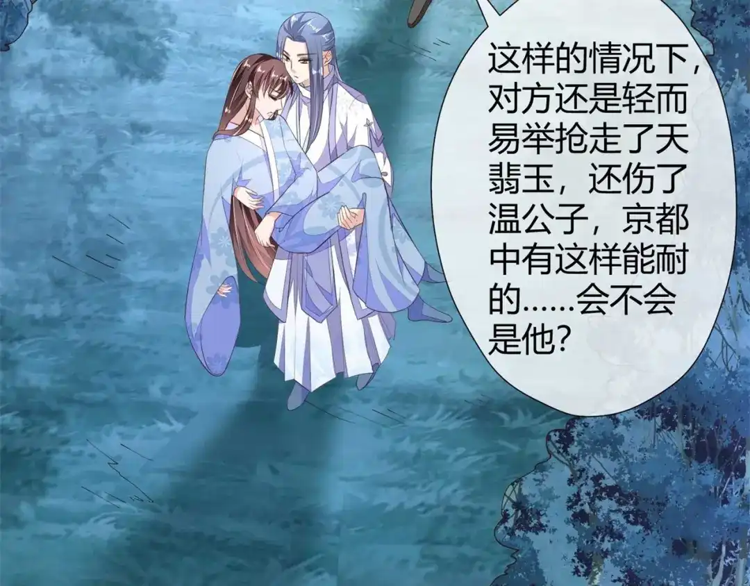 《国师大人，你节操掉了》第8话 天翡玉被抢走了 第65页
