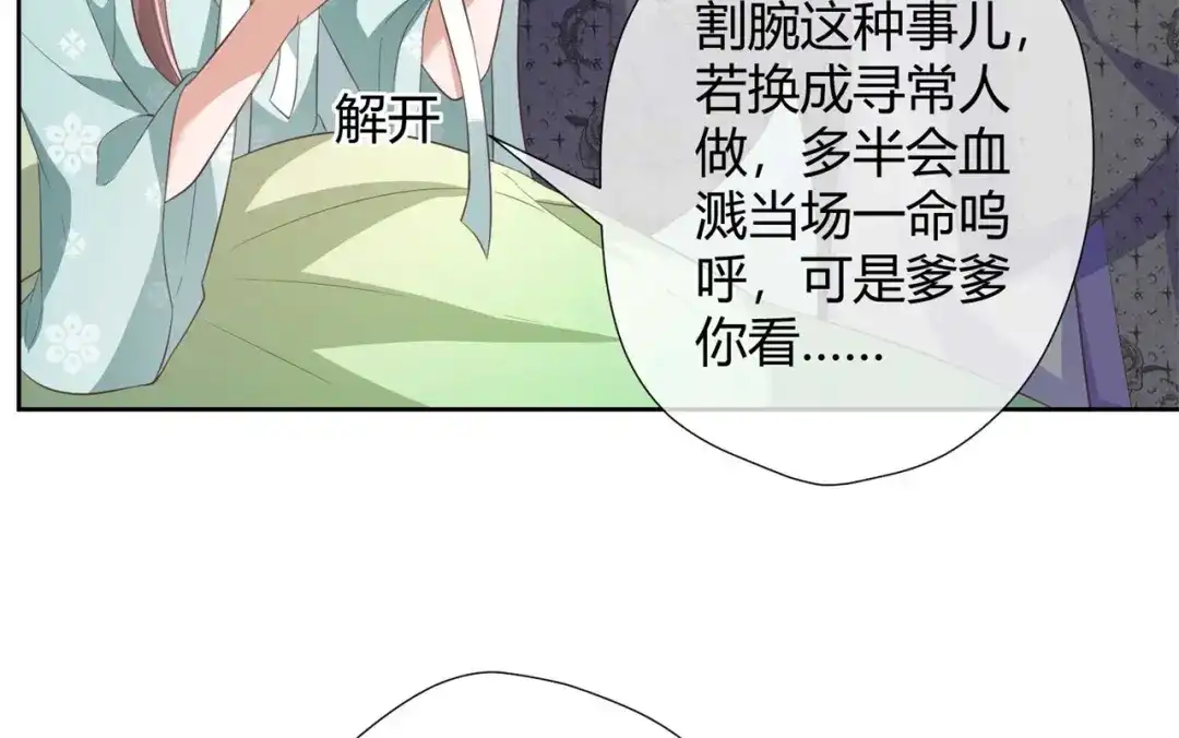《国师大人，你节操掉了》第8话 天翡玉被抢走了 第84页