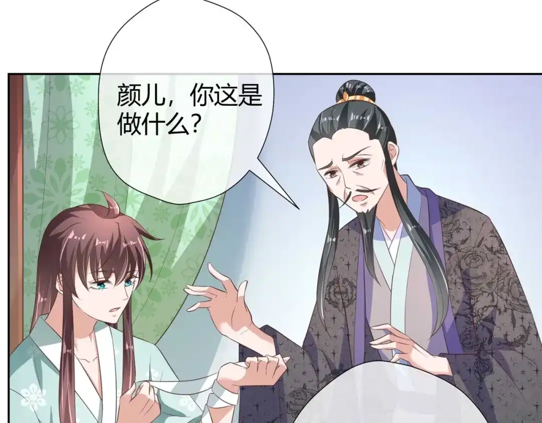 《国师大人，你节操掉了》第8话 天翡玉被抢走了 第83页