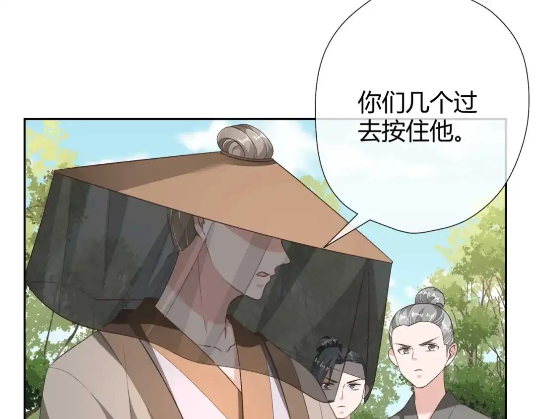 《国师大人，你节操掉了》第8话 天翡玉被抢走了 第11页