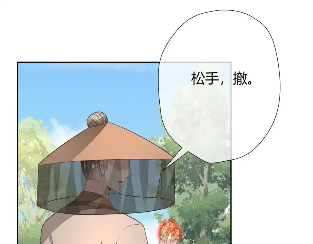 《国师大人，你节操掉了》第8话 天翡玉被抢走了 第25页