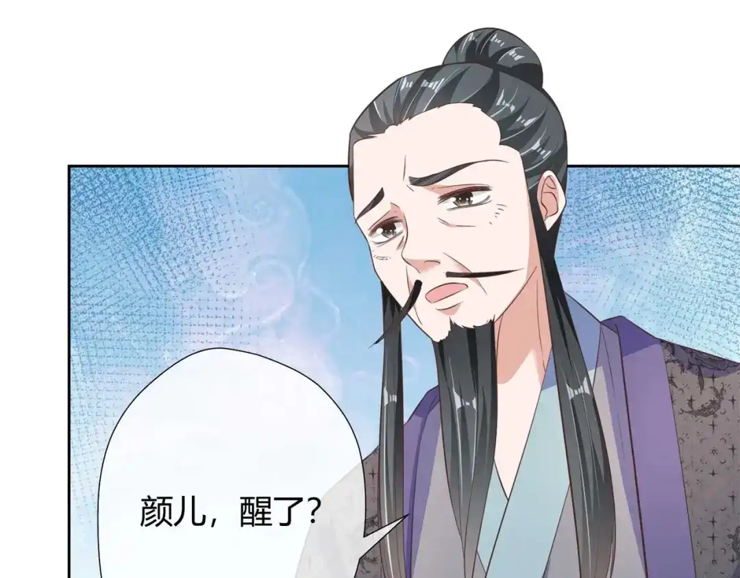 《国师大人，你节操掉了》第8话 天翡玉被抢走了 第81页