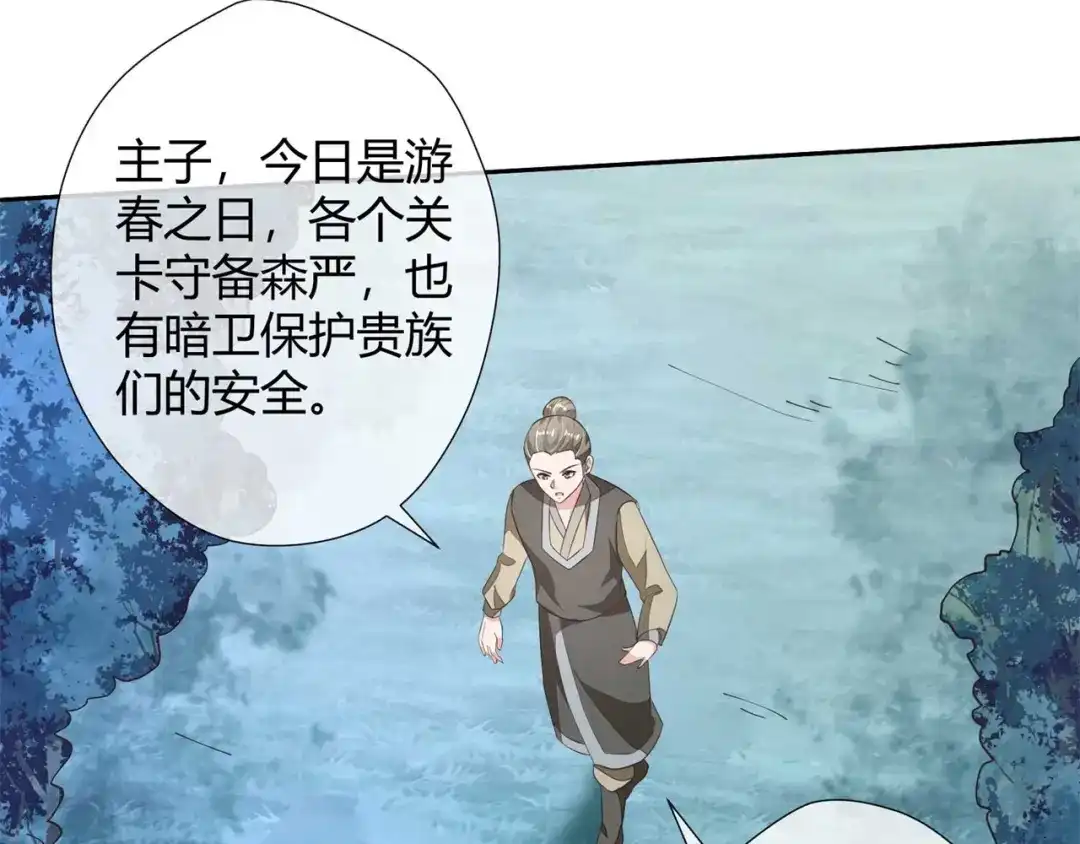 《国师大人，你节操掉了》第8话 天翡玉被抢走了 第64页