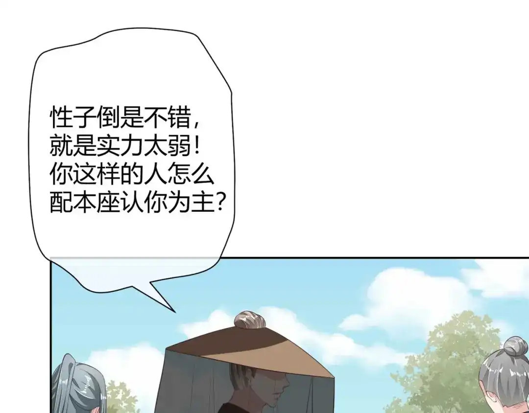 《国师大人，你节操掉了》第8话 天翡玉被抢走了 第41页