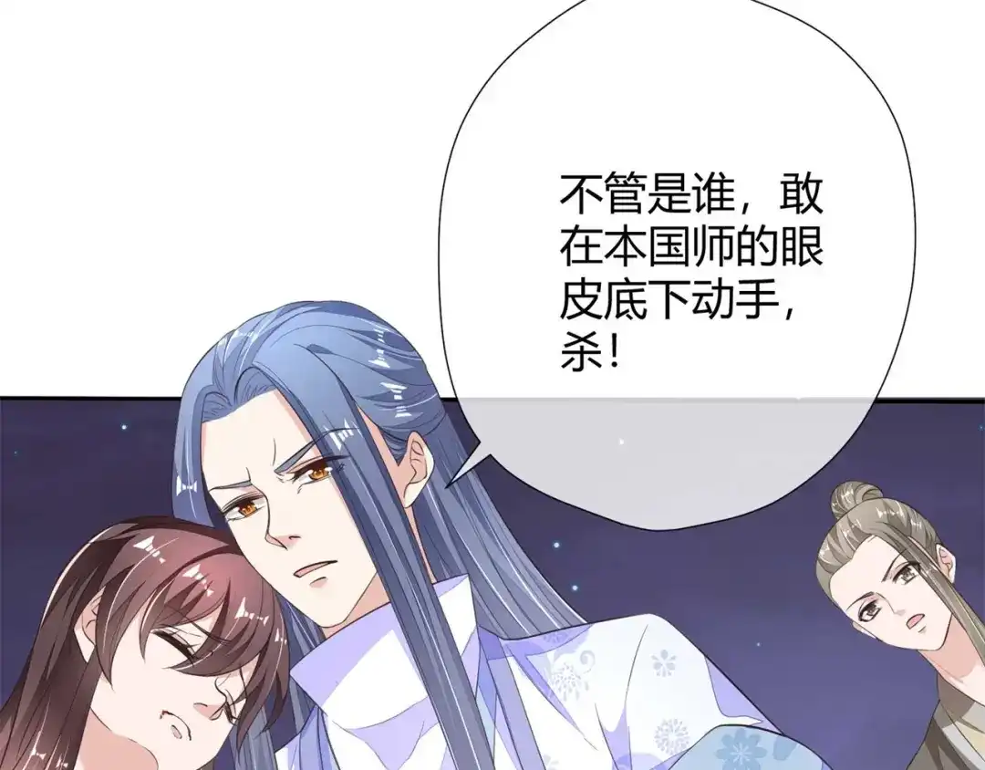 《国师大人，你节操掉了》第8话 天翡玉被抢走了 第67页