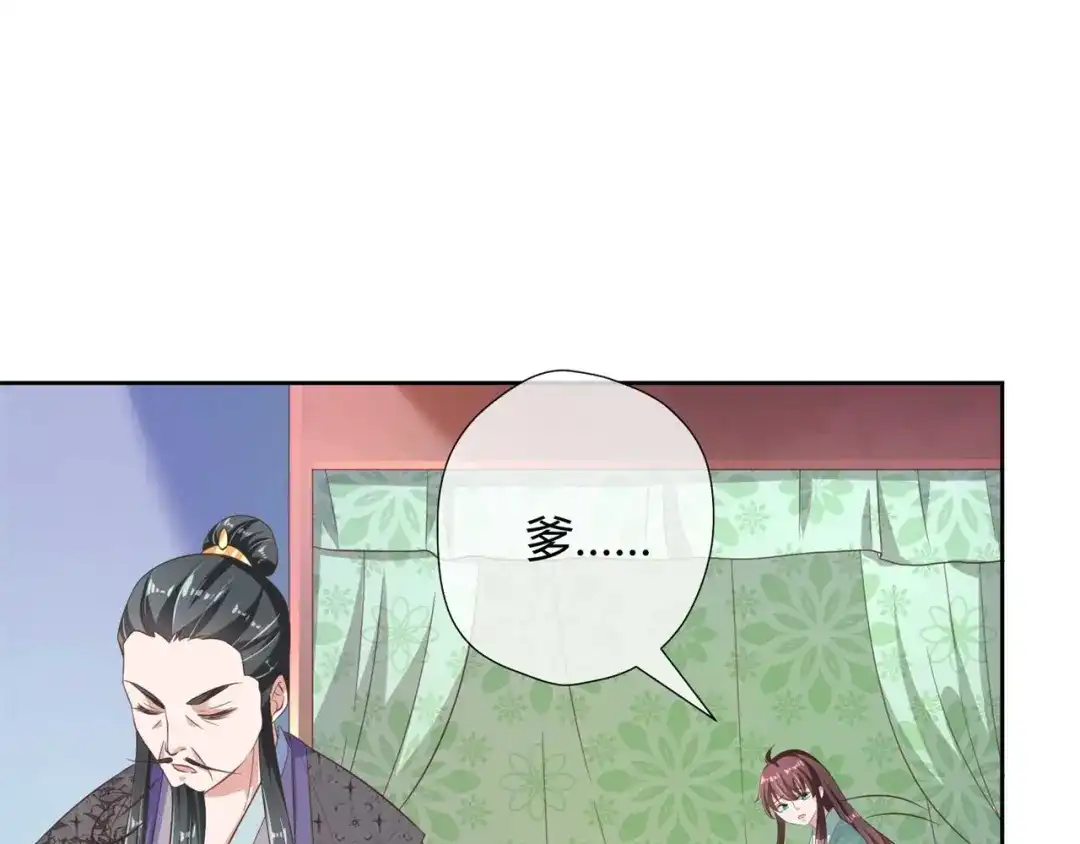 《国师大人，你节操掉了》第8话 天翡玉被抢走了 第79页