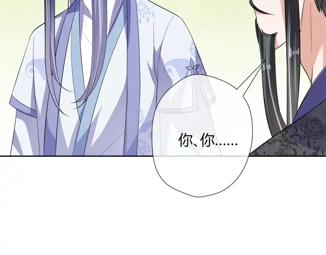 《国师大人，你节操掉了》第8话 天翡玉被抢走了 第74页