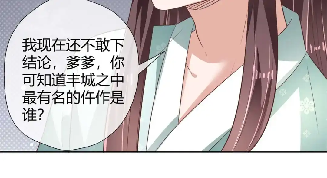 《国师大人，你节操掉了》第8话 天翡玉被抢走了 第89页