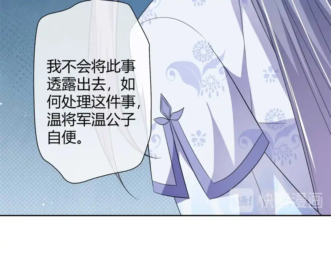 《国师大人，你节操掉了》第8话 天翡玉被抢走了 第77页