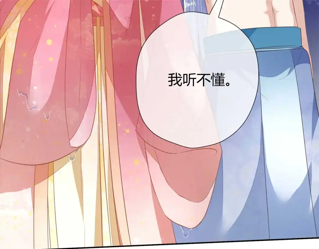 《国师大人，你节操掉了》第9话 刚出虎穴，又入蛇窝 第40页