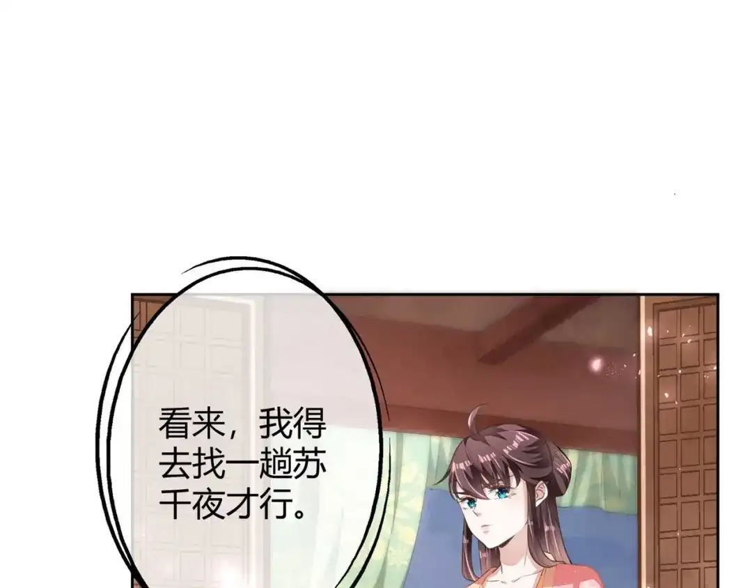 《国师大人，你节操掉了》第9话 刚出虎穴，又入蛇窝 第10页