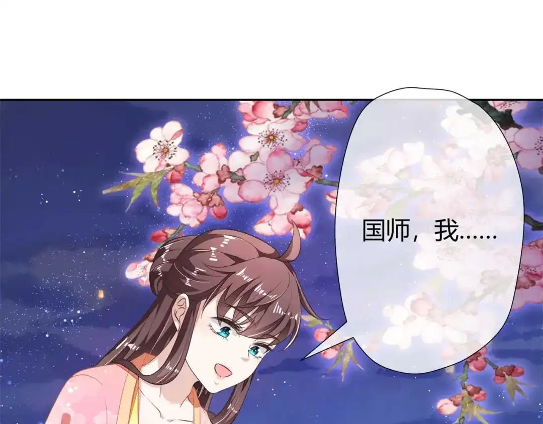 《国师大人，你节操掉了》第9话 刚出虎穴，又入蛇窝 第26页