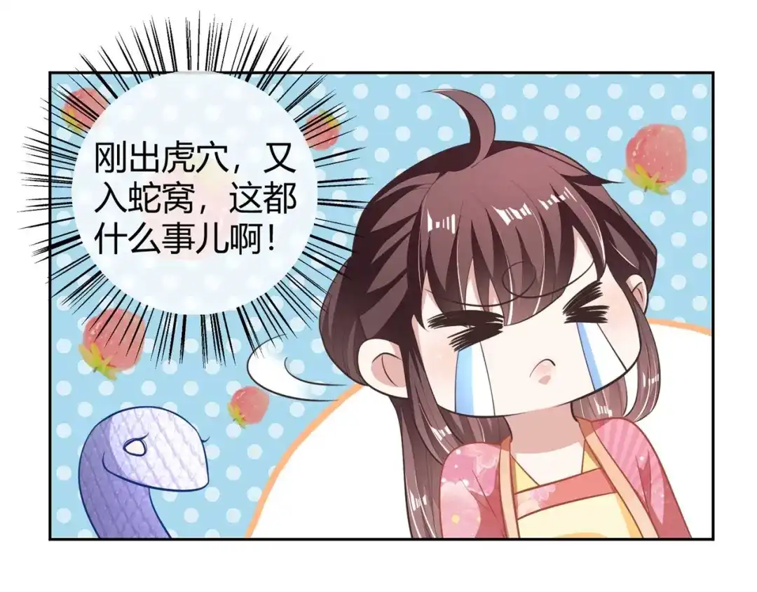 《国师大人，你节操掉了》第9话 刚出虎穴，又入蛇窝 第75页