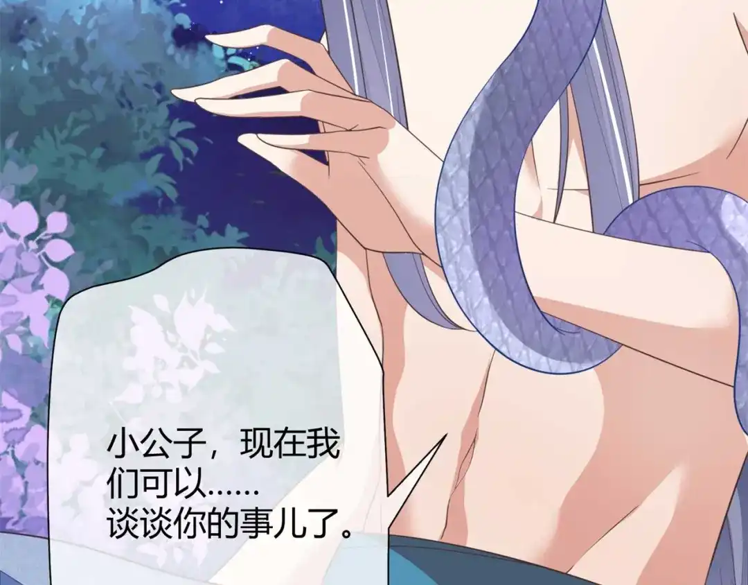 《国师大人，你节操掉了》第9话 刚出虎穴，又入蛇窝 第85页