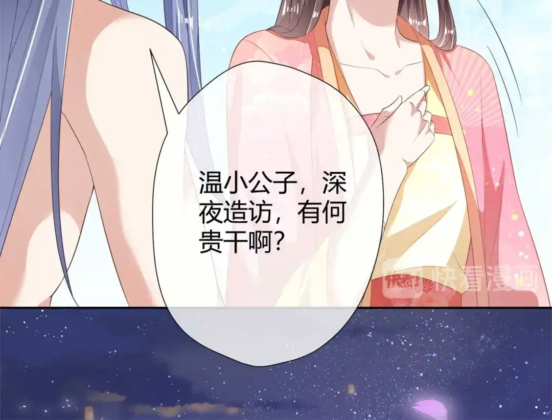 《国师大人，你节操掉了》第9话 刚出虎穴，又入蛇窝 第37页
