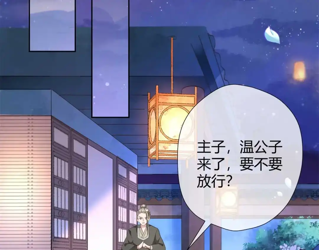 《国师大人，你节操掉了》第9话 刚出虎穴，又入蛇窝 第14页